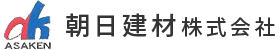 朝日建材株式会社